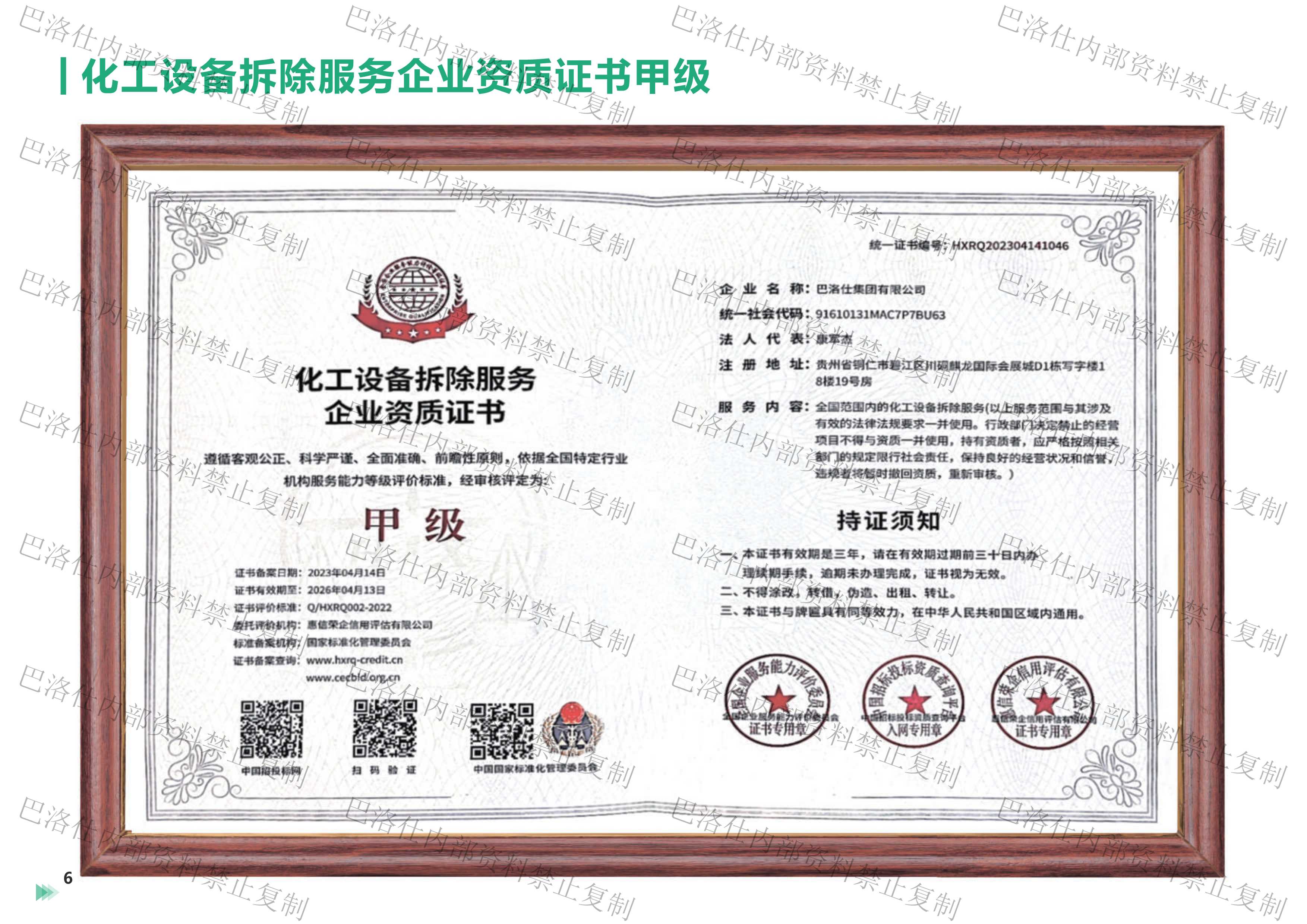 化工設(shè)備拆除企業(yè)資質(zhì)證書(shū)