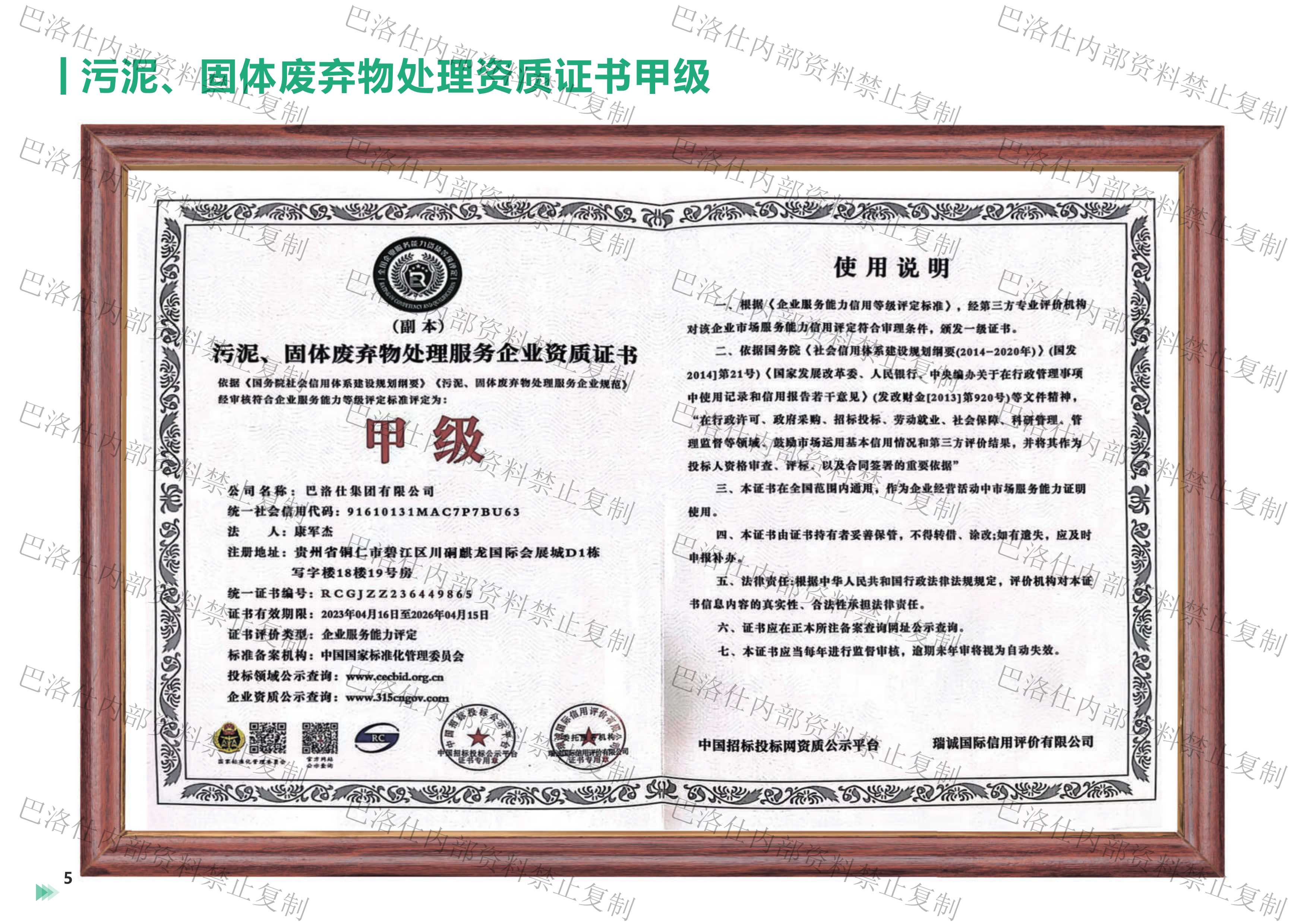 污泥固體廢棄物處理服務(wù)資質(zhì)證書(shū)