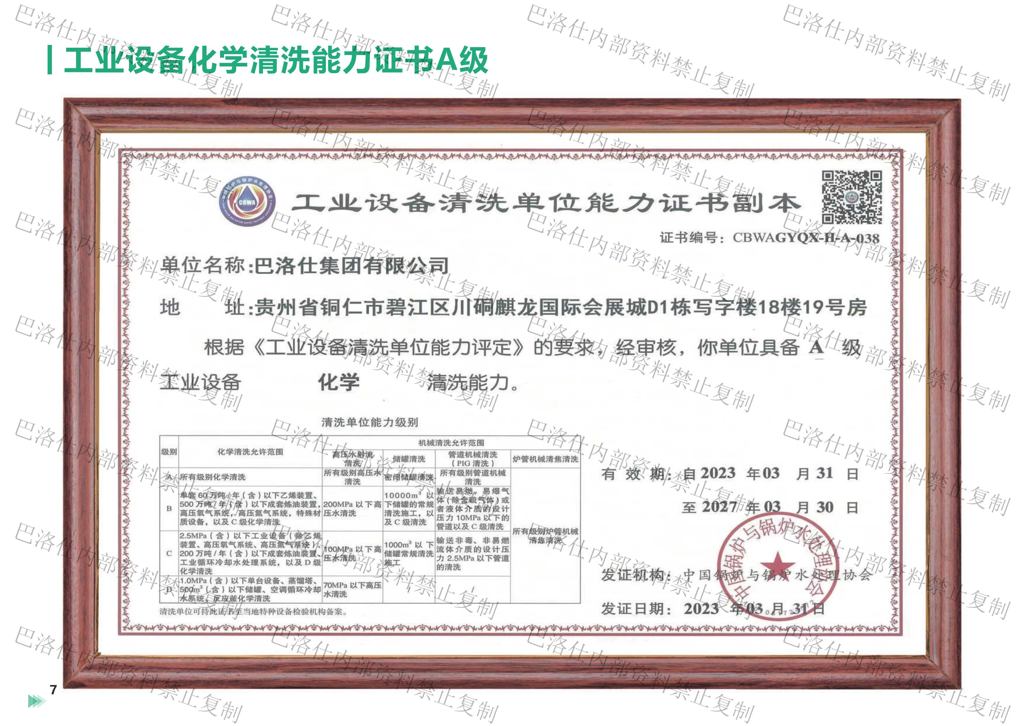 工業(yè)設(shè)備清洗資質(zhì)證書(shū)