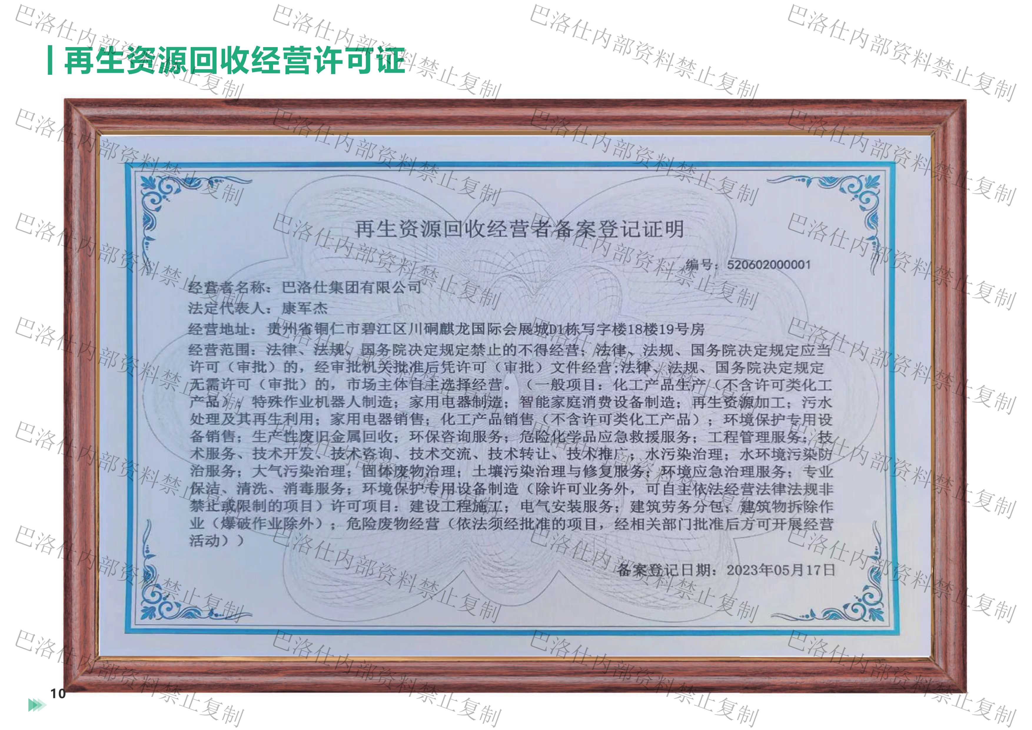 再生資源回收經(jīng)營(yíng)許可證
