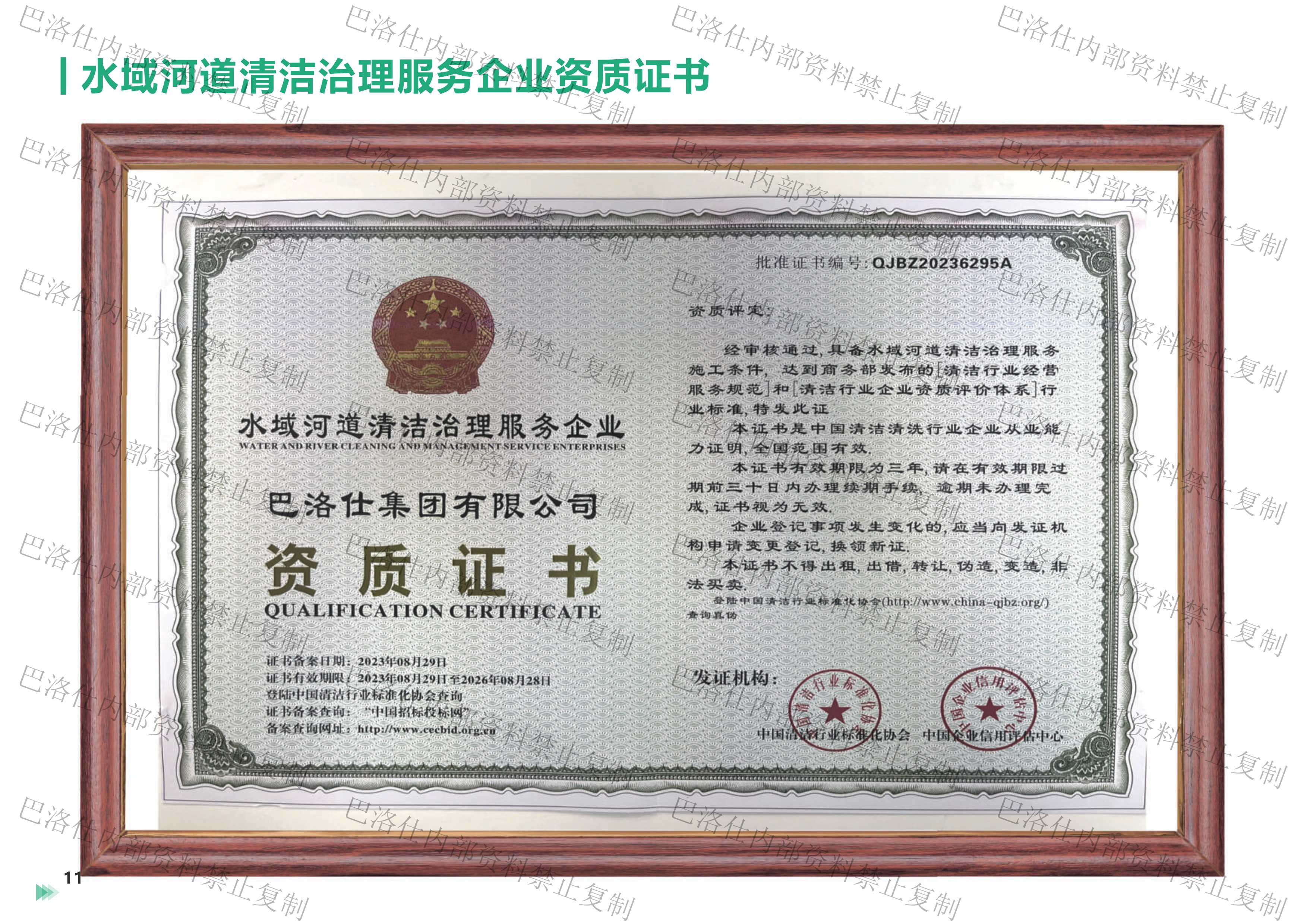 河道清潔治理服務(wù)資質(zhì)證書(shū)
